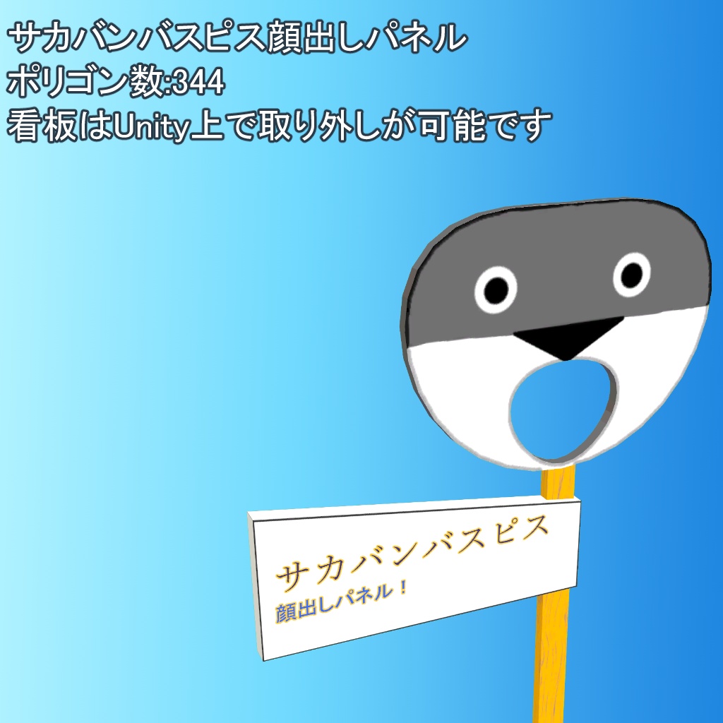 サカバンバスピス顔出しパネル_【MA対応】