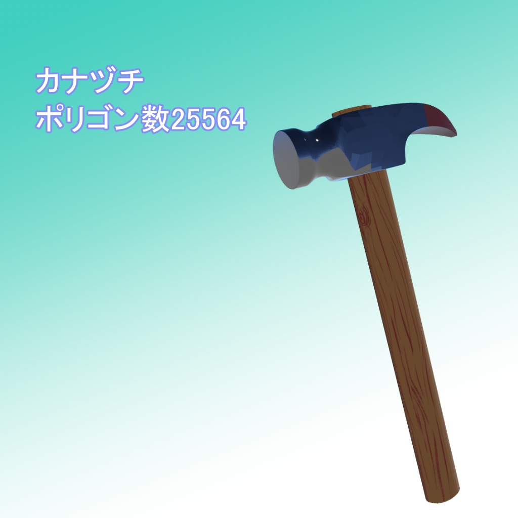 【無料】小道具 昔ながらの金槌【MA対応】Kalne対応
