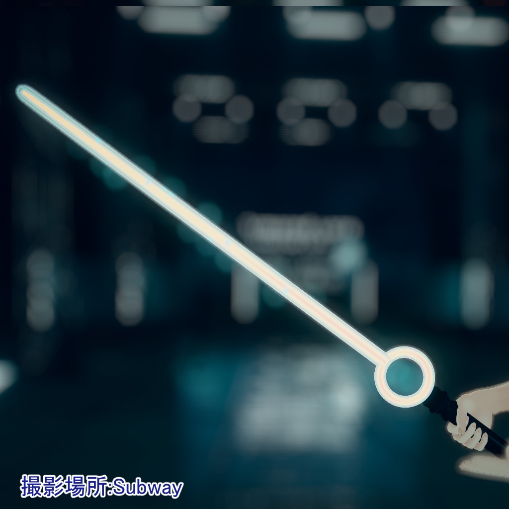 サイリウムセイバー【MA対応】