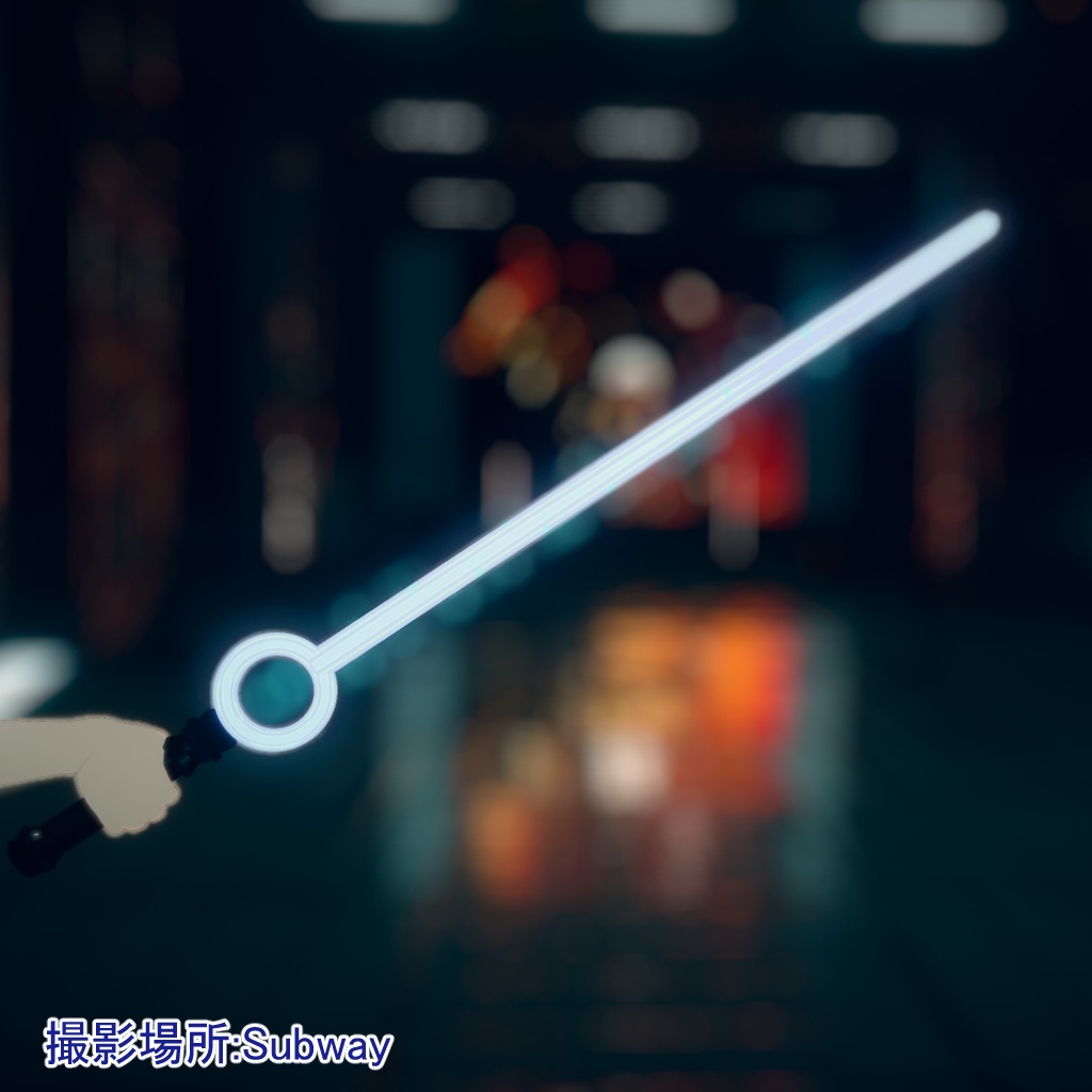 サイリウムセイバー【MA対応】