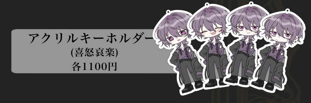 アクリルキーホルダー