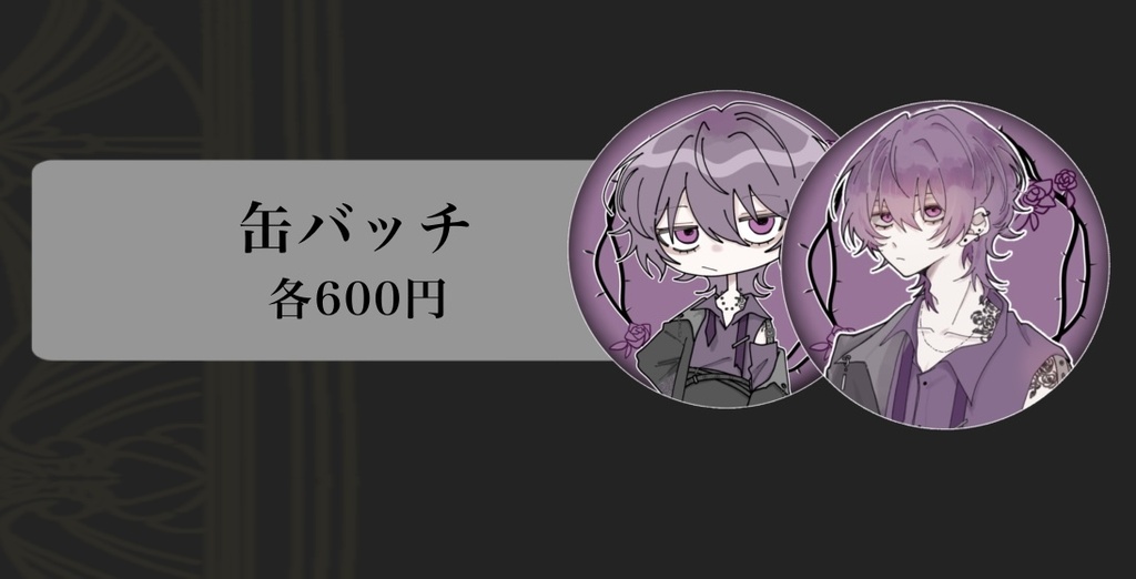 レア缶バッジ