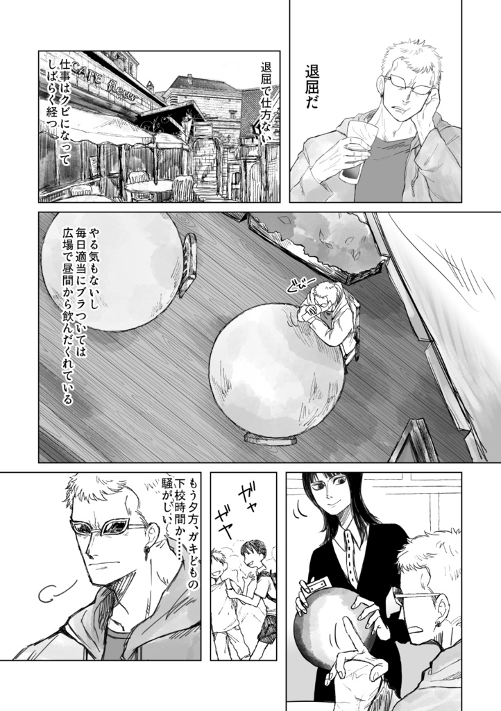 Far Far Away-前編-