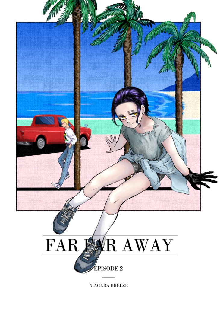 Far Far Away－後編－