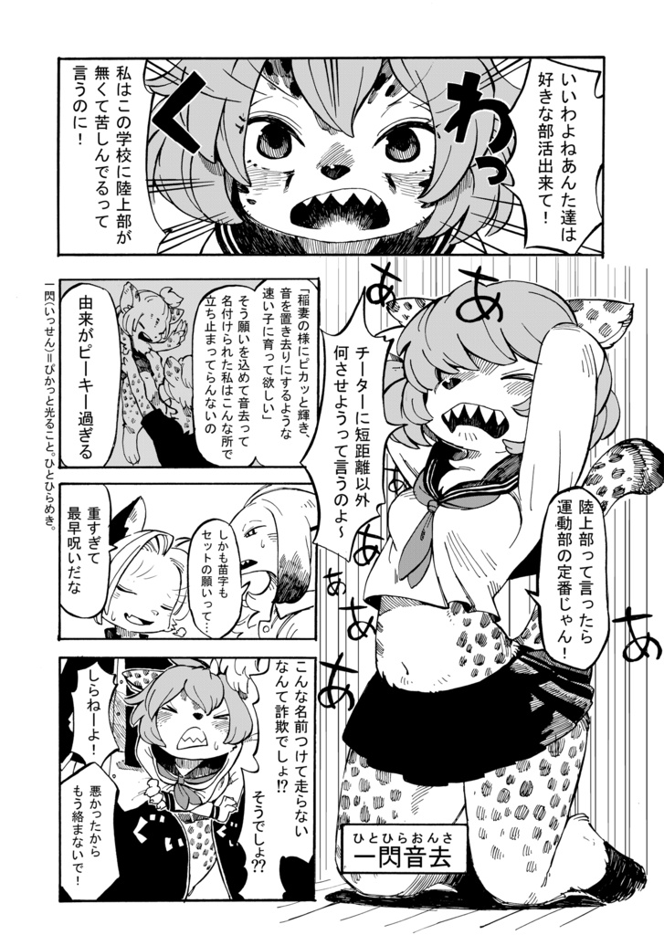 August Flamme Rouge 1 / 八月のフラムルージュ1