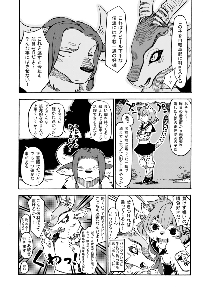 August Flamme Rouge 1 / 八月のフラムルージュ1