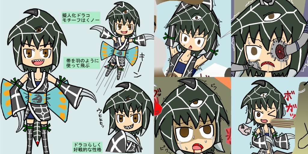 擬人化ドラコリョナ図鑑