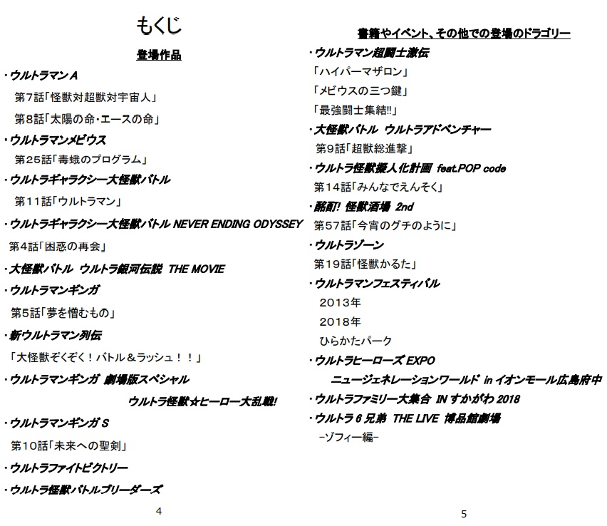 ドラゴリー解説図鑑(紙の本)