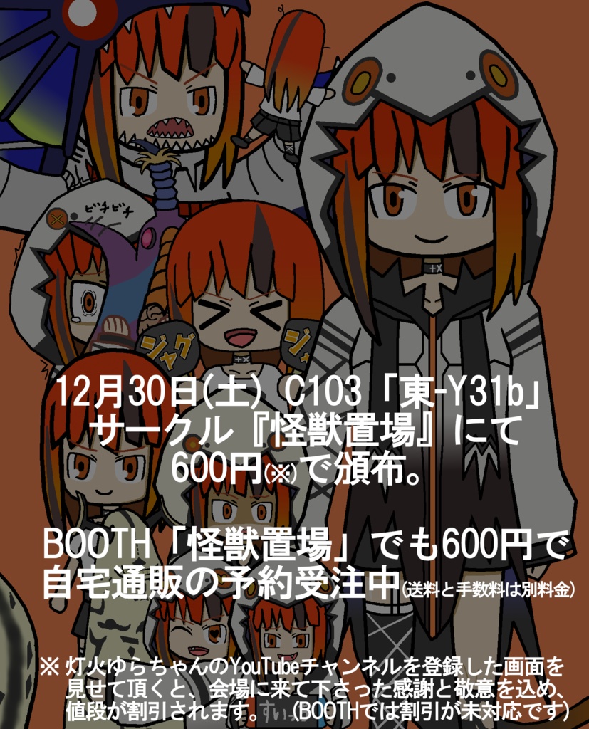 ゆらトラ怪獣解説図鑑