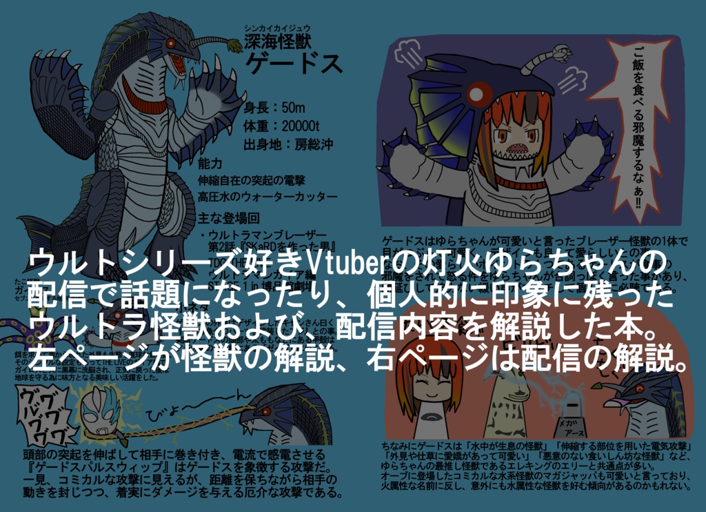 ゆらトラ怪獣解説図鑑
