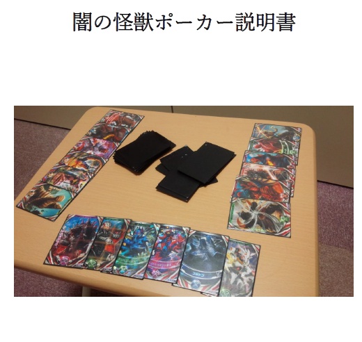 闇の怪獣ポーカー説明書