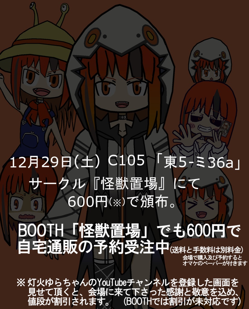 帰ってきた ゆらトラ怪獣解説図鑑