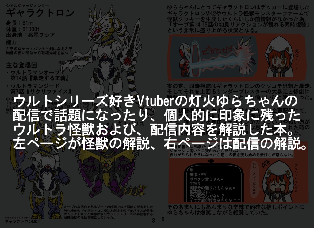 新ゆらトラ怪獣解説図鑑