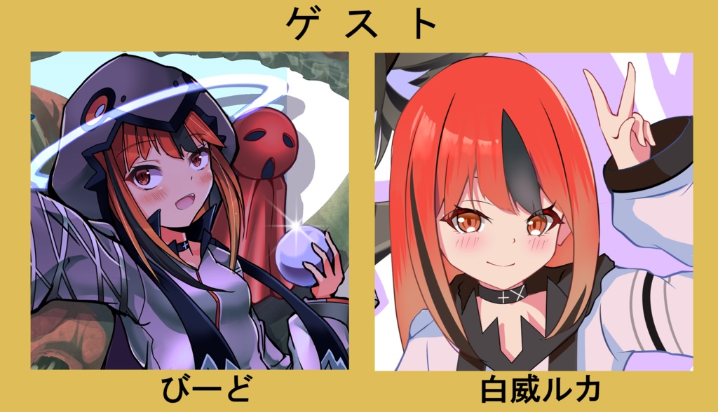 新ゆらトラ怪獣解説図鑑