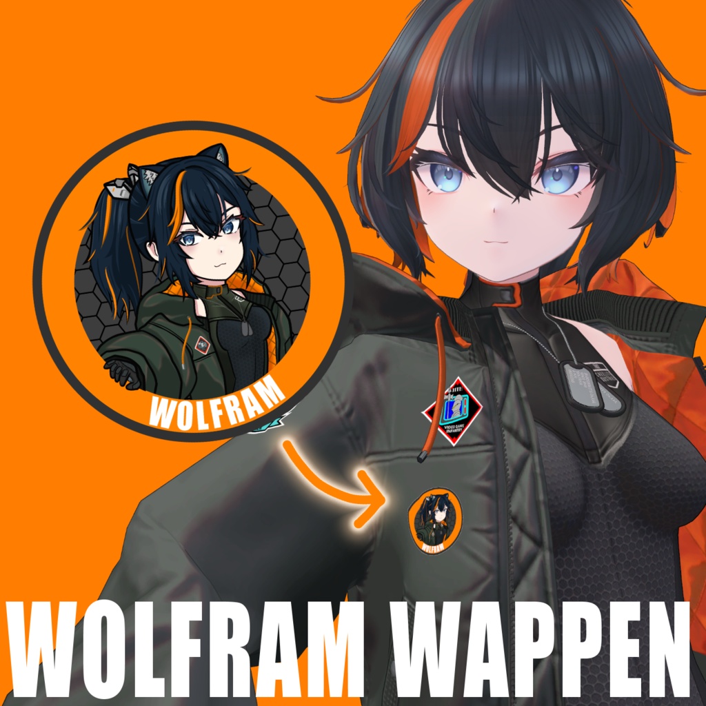 【Wolfram専用】ジャケット用ワッペン(無料)