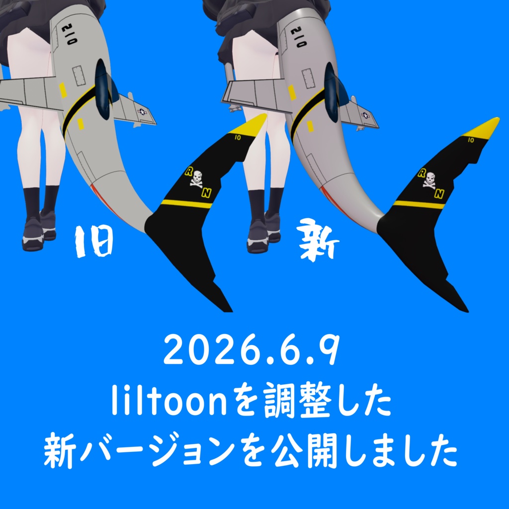 【ルルネ専用】せんとうきのしっぽ
