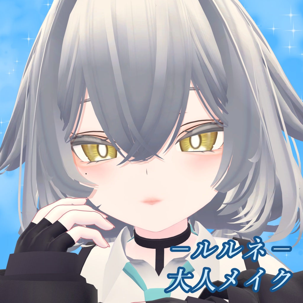 【ルルネ専用】大人メイク&アイテクスチャー