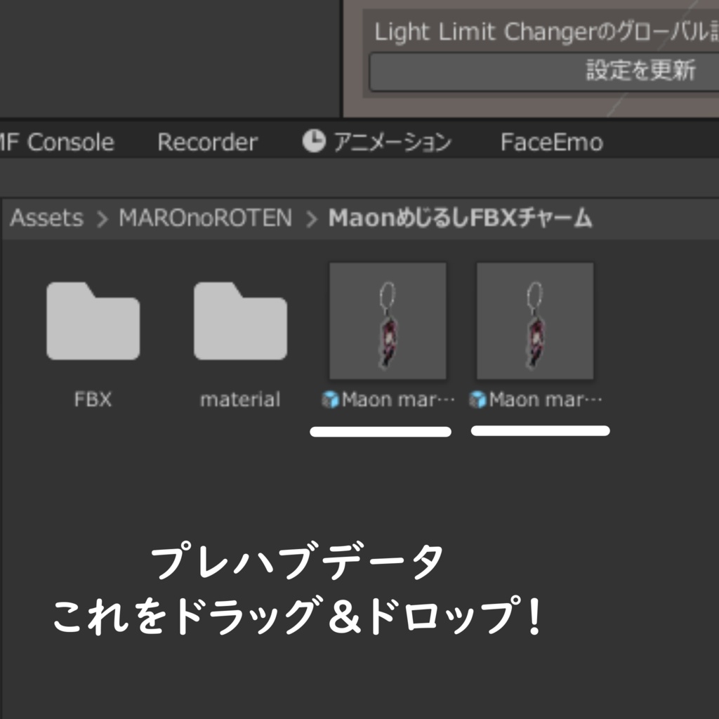 VRCアバターめじるしFBXチャーム第2弾 Maon