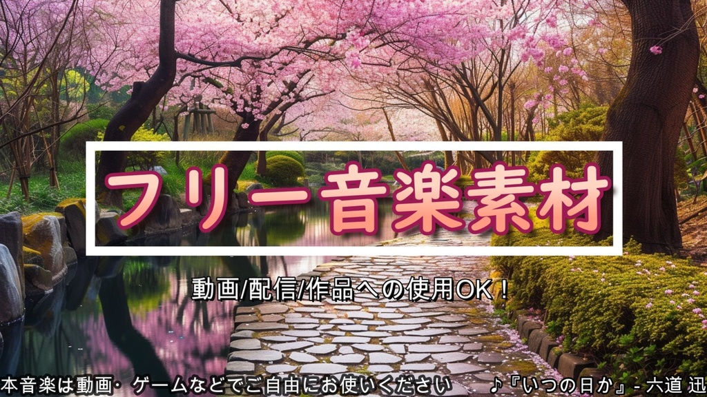 いつの日か