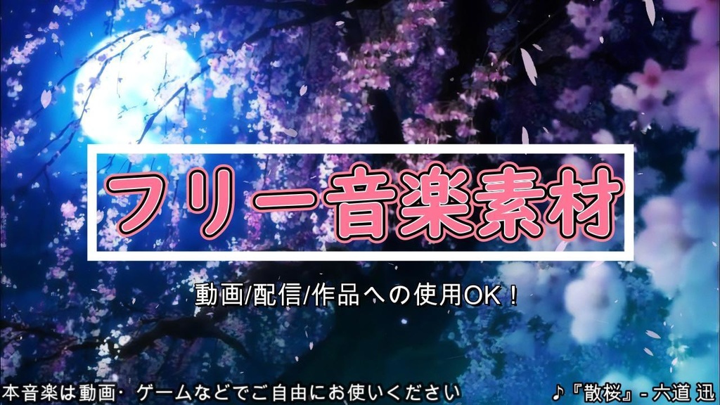 散桜