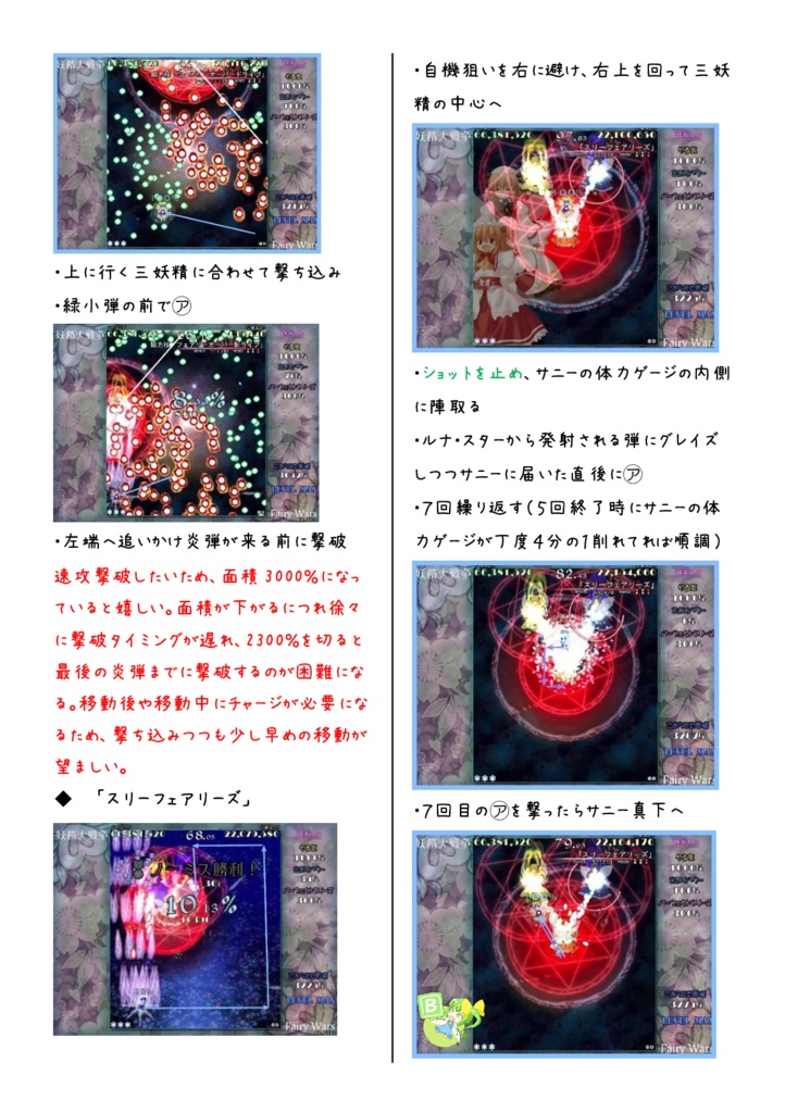 ちるのでもできるLunaticNomissNobombs ~妖精大戦争A1ルート攻略