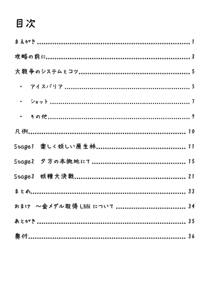 ちるのでもできるLunaticNomissNobombs ~妖精大戦争A1ルート攻略