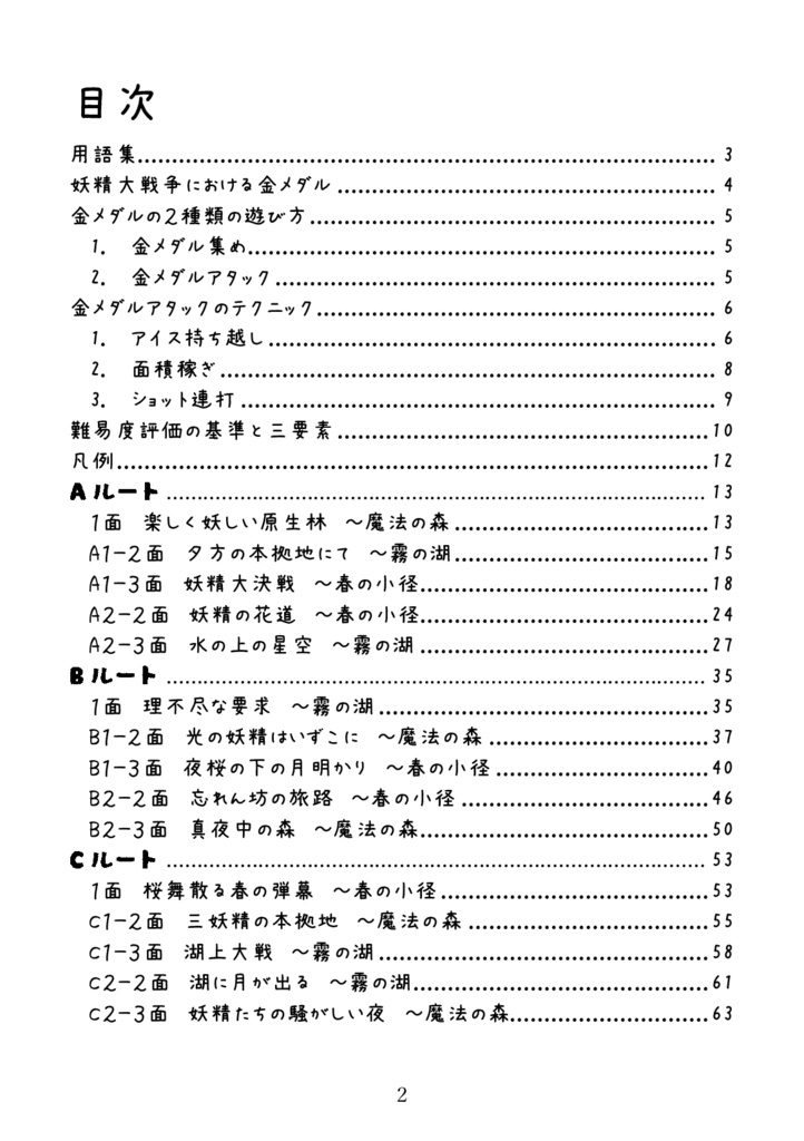 妖精大戦争金メダル完全攻略ガイドブック