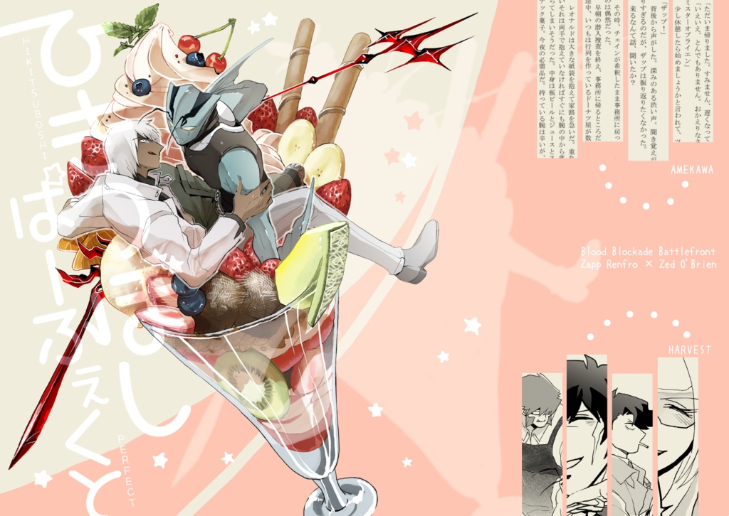 ひきつぼしぱーふぇくと