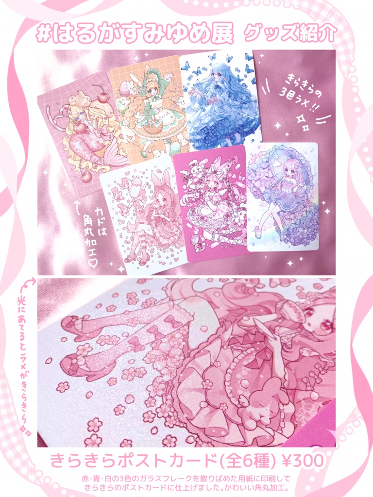 きらきらポストカード(全6種)