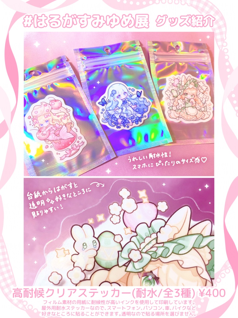 高耐候クリアステッカー(耐水/全3種)