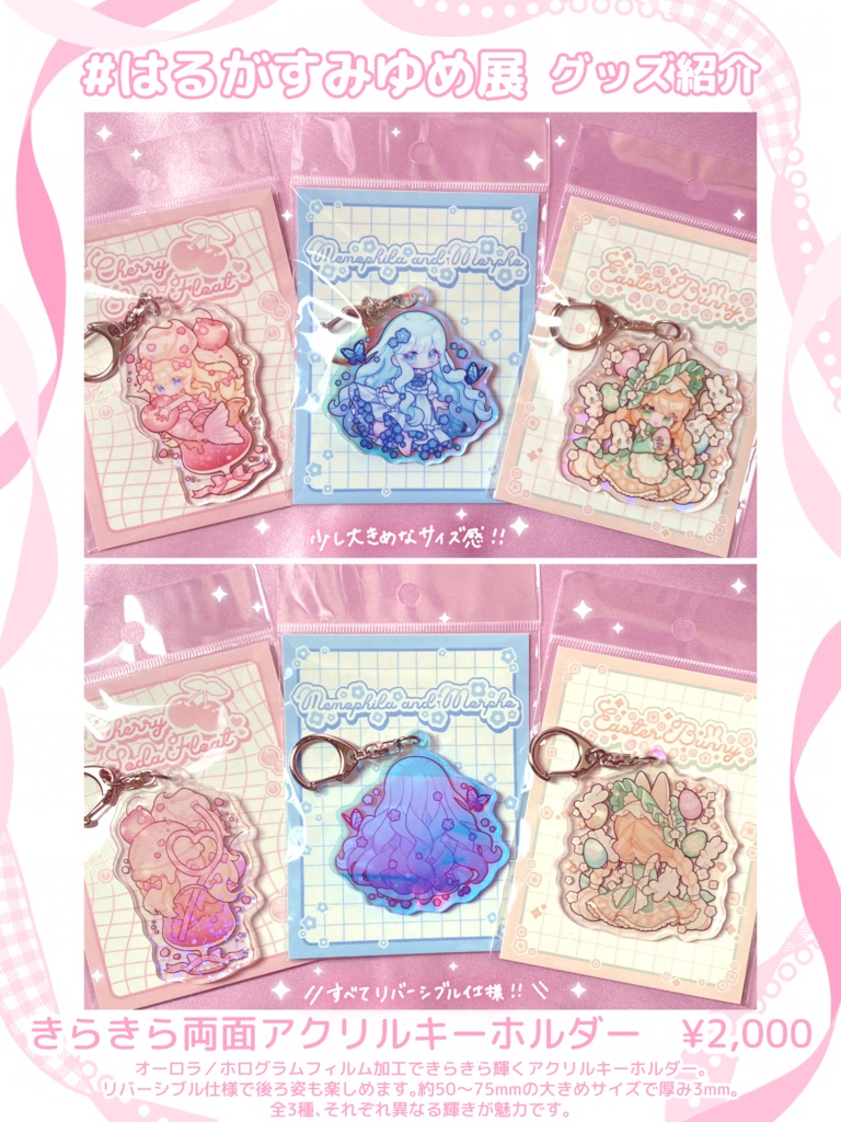 きらきら両面アクリルキーホルダー(オーロラ・ホログラム/全3種)