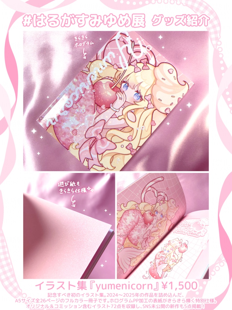 イラスト集【yumenicorn】