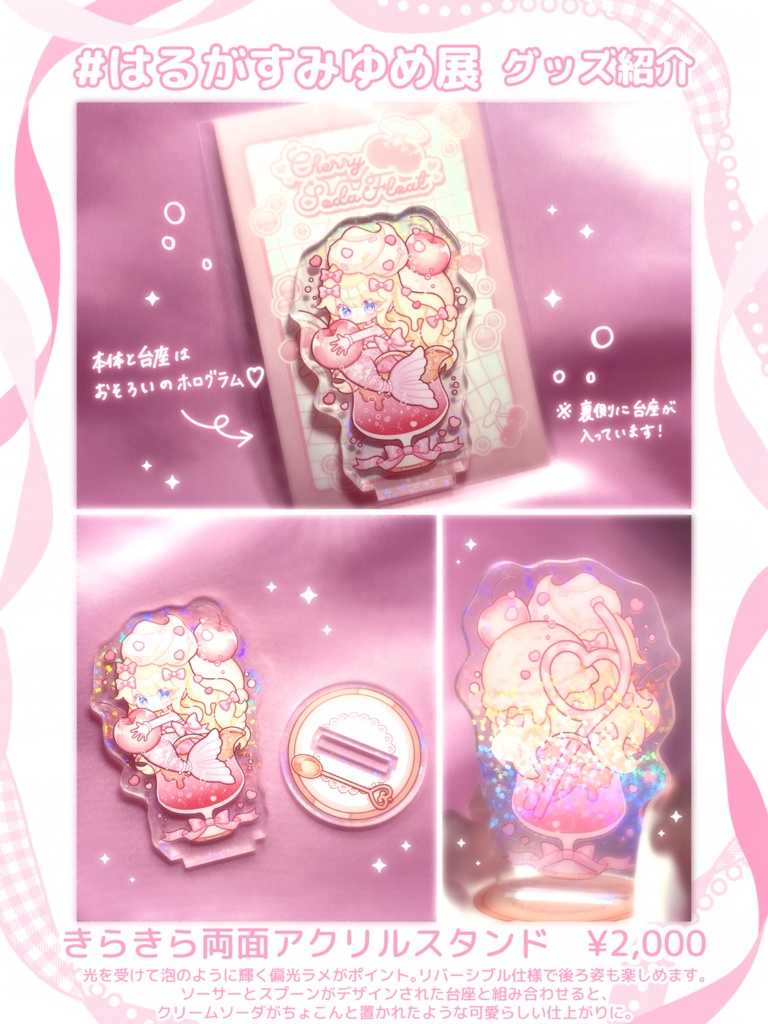 きらきら両面アクリルスタンド