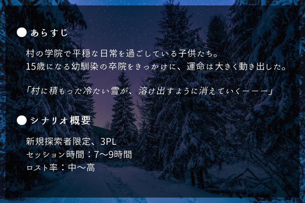 CoC6th「学院の雪解」SPLL:E197547