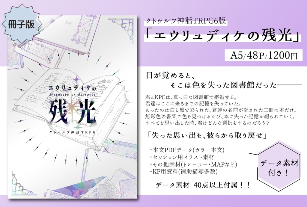 CoC6th「エウリュディケの残光」SPLL:E194797