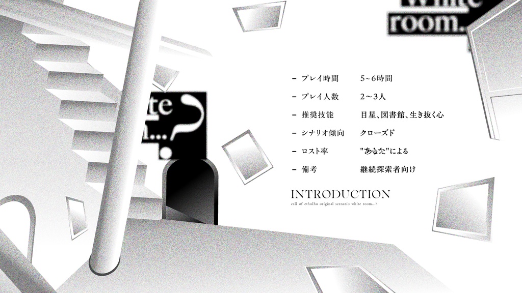 CoC6th「White room…?」SPLL:E191402