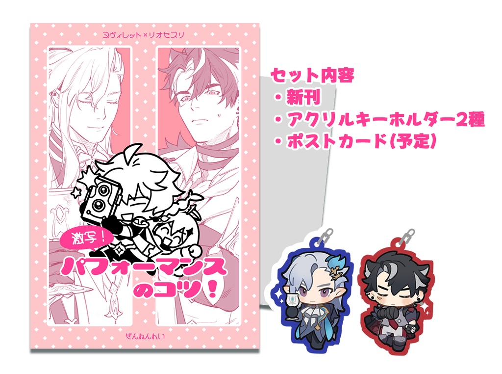 【2015/12/21 12:00～】新刊＋アクリルキーホルダーセット