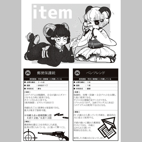 無料DL【密書型録】郵便屋サプリ、異境・シーンデータ