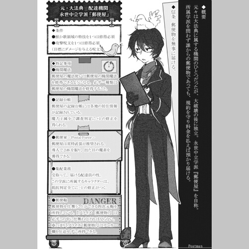 無料DL【密書型録】郵便屋サプリ、異境・シーンデータ