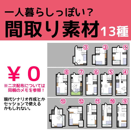 間取り図素材13種 Noi 0 X 0 Booth