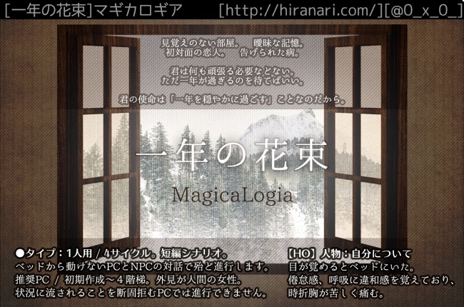 【DL】一年の花束(インセイン&マギカロギア)SPLL:E224021