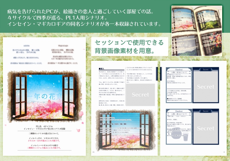 【DL】一年の花束(インセイン&マギカロギア)SPLL:E224021