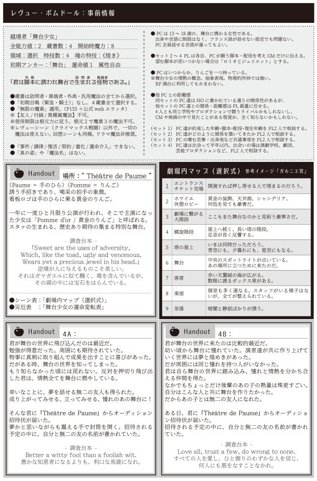 【書店委託あり】【冊子】魔法的事変報告会/マギカロギア/シナリオアンソロジー