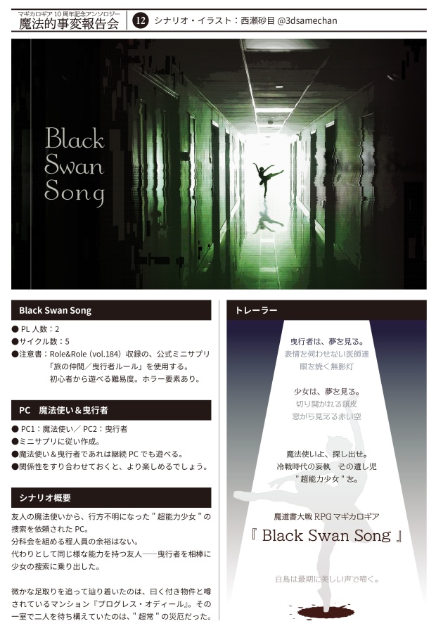 【書店委託あり】【冊子】魔法的事変報告会/マギカロギア/シナリオアンソロジー