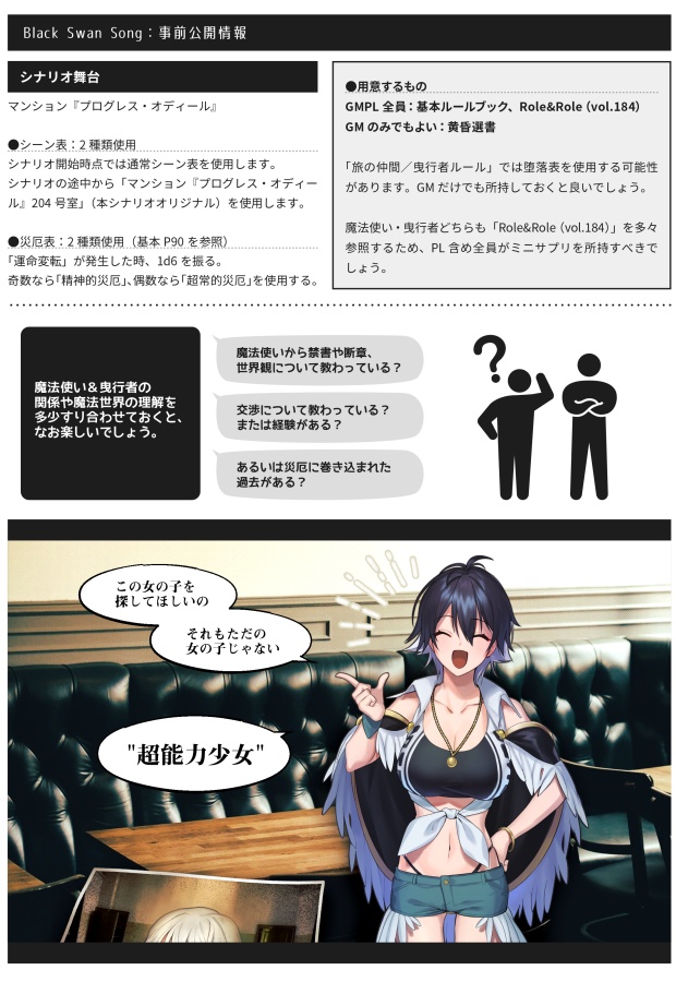 【書店委託あり】【冊子】魔法的事変報告会/マギカロギア/シナリオアンソロジー