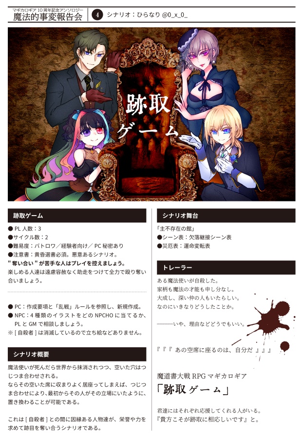 【書店委託あり】【冊子】魔法的事変報告会/マギカロギア/シナリオアンソロジー