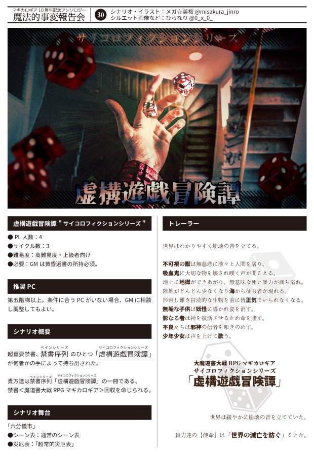 【書店委託あり】【冊子】魔法的事変報告会/マギカロギア/シナリオアンソロジー