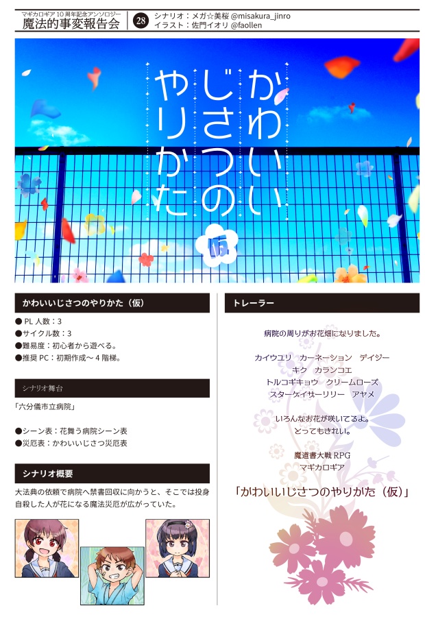 【書店委託あり】【冊子】魔法的事変報告会/マギカロギア/シナリオアンソロジー