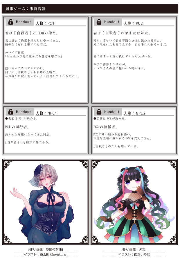 【書店委託あり】【冊子】魔法的事変報告会/マギカロギア/シナリオアンソロジー