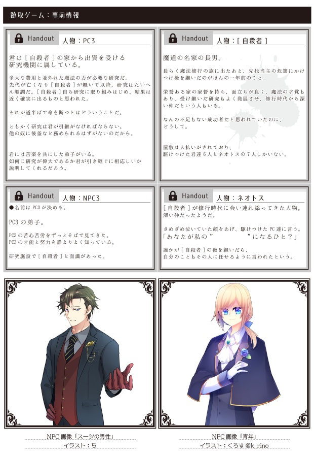 【書店委託あり】【冊子】魔法的事変報告会/マギカロギア/シナリオアンソロジー